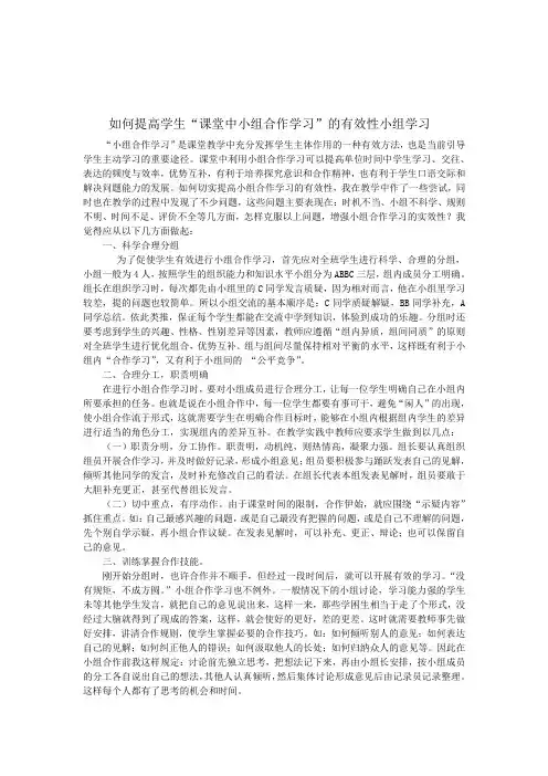 如何提高学生“课堂中小组合作学习”的有效性小组学习