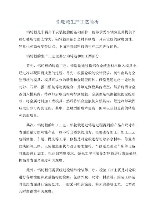 铝轮毂生产工艺简析