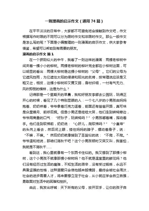 一则漫画的启示作文（通用74篇）