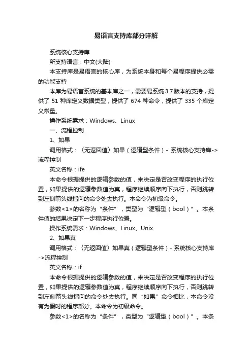 易语言支持库部分详解