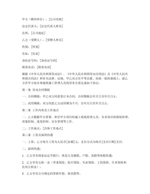 建筑施工管理人员劳务合同