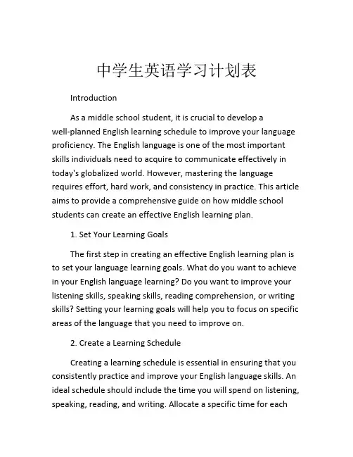 中学生英语学习计划表