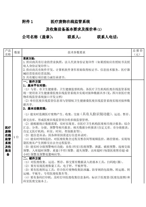 医疗废物在线监管系统