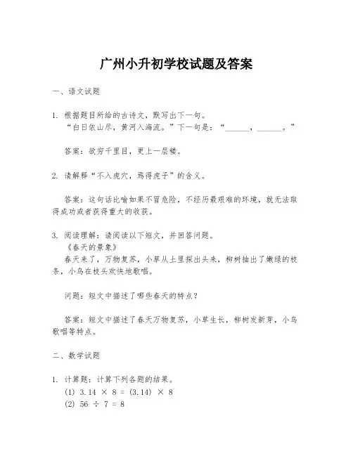 广州小升初学校试题及答案