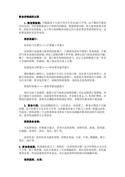 断食排毒减肥过程