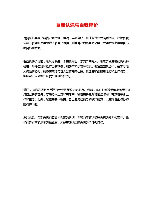 自我认识与自我评价