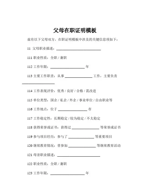 父母在职证明模板