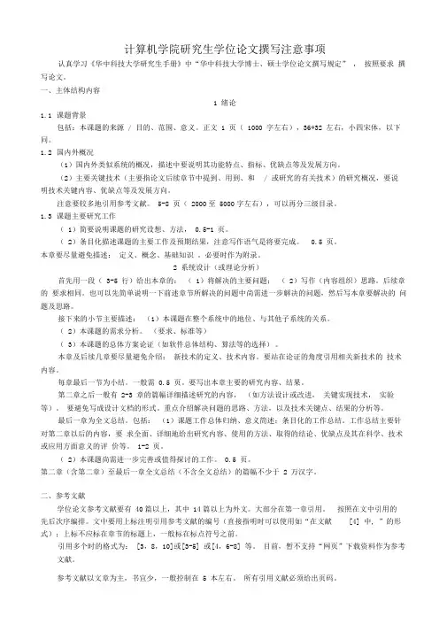 华科-硕士生毕业论文要求040308