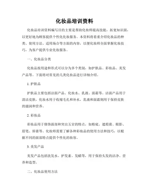 化妆品培训资料