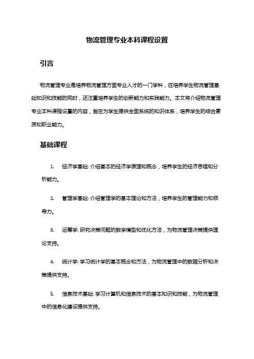 物流管理专业本科课程设置