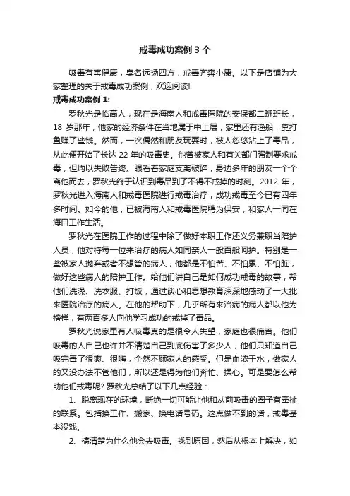 戒毒成功案例3个