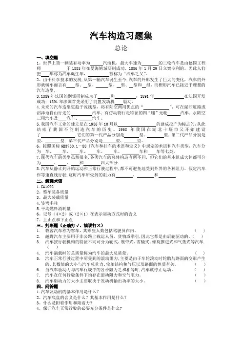汽车构造习题及答案