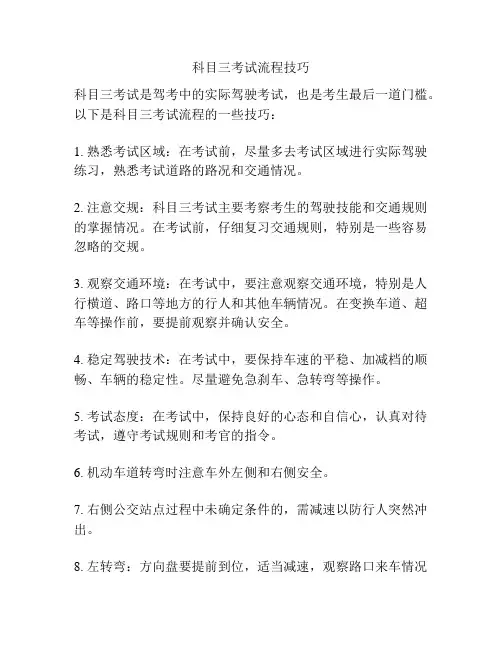 科目三考试流程技巧