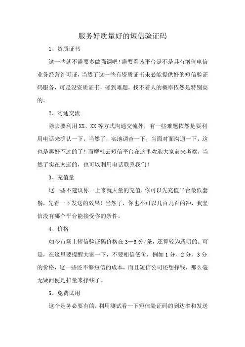 服务好质量好的短信验证码