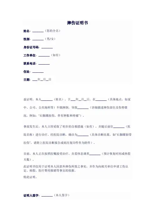证明自己摔伤的证明书