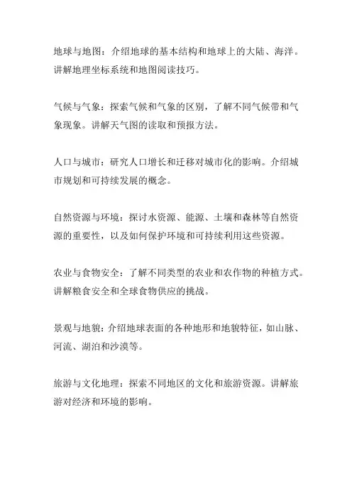 初中地理专题讲座