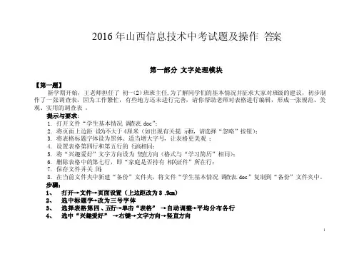 2016年山西信息技术中考试题及操作答案