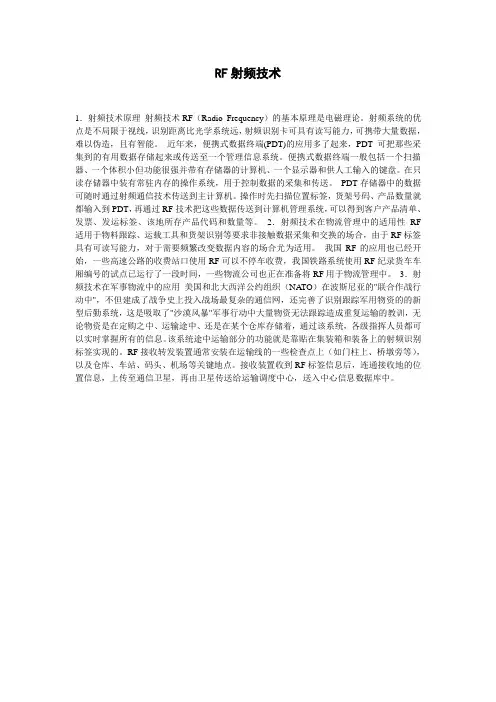 RF射频技术
