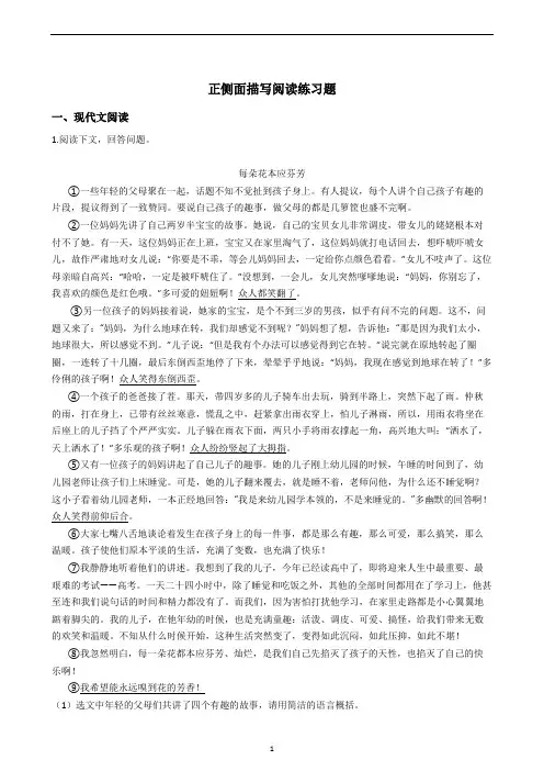 正侧面描写阅读练习题