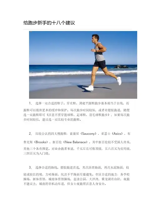 【VIP专享】给跑步新手的十八个建议