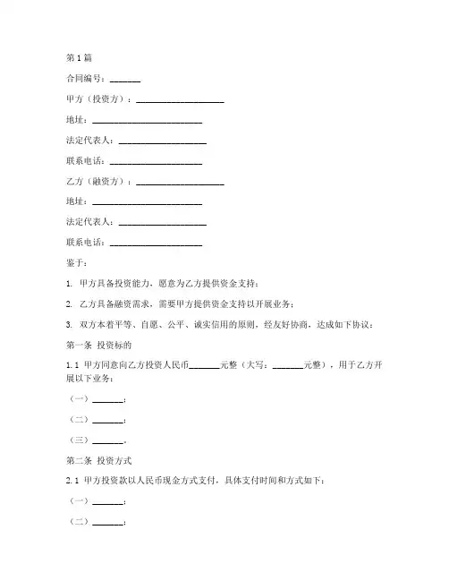 投融资合同协议书范本(3篇)