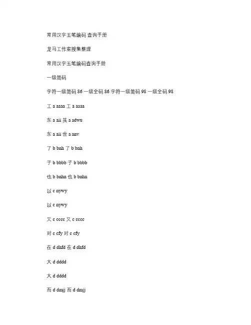 常用汉字五笔编码查询手册.