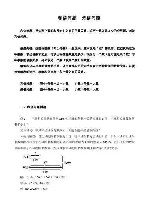 小学数学解题方法：和倍问题--差倍问题
