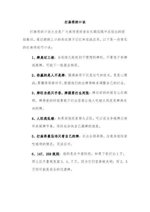 打麻将口诀大全