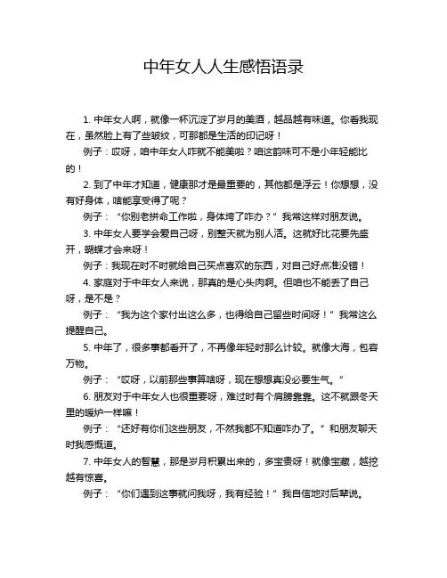 中年女人人生感悟语录