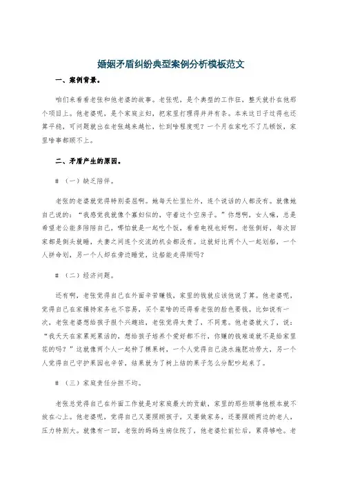 婚姻矛盾纠纷典型案例分析模板范文