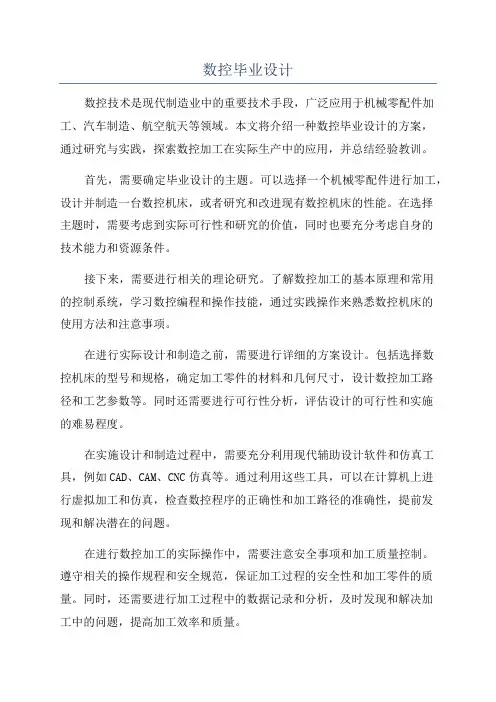 数控毕业设计