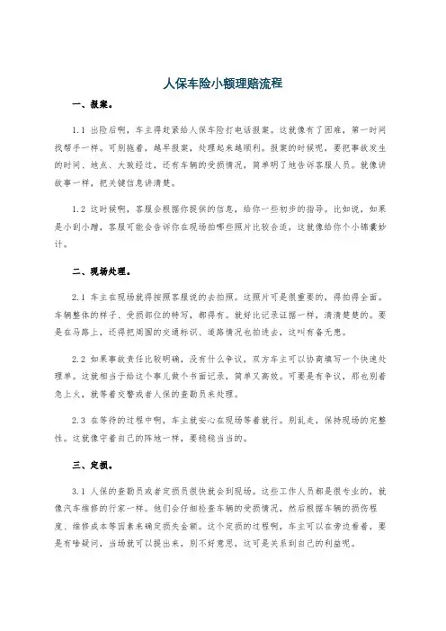 人保车险小额理赔流程