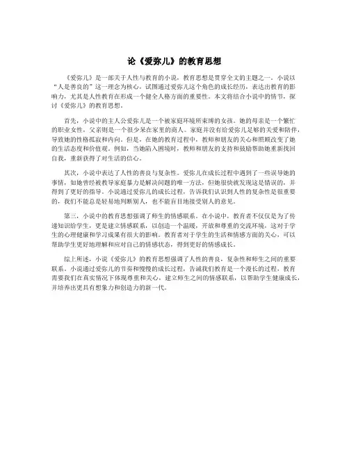 论《爱弥儿》的教育思想