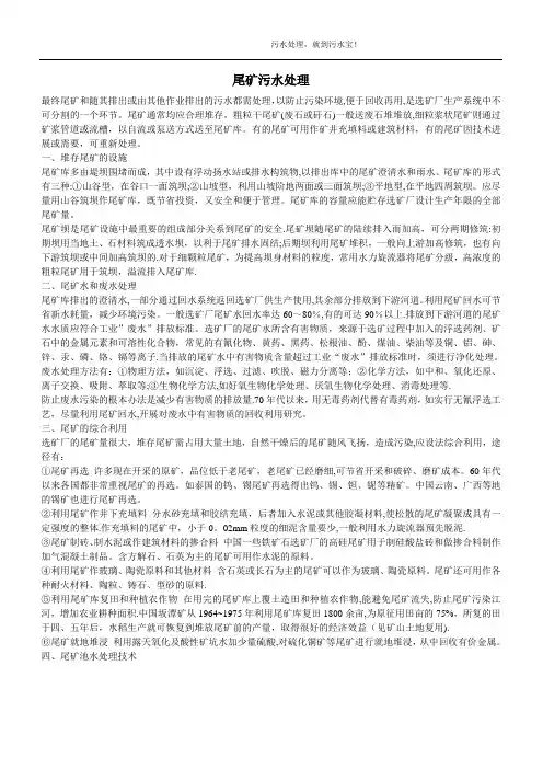 尾矿污水处理