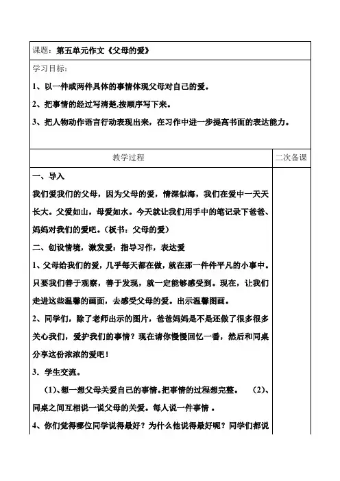 人教版小学语文三年级下册第五单元作文教案