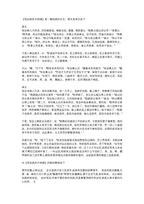邹忌讽齐王纳谏译文教材解读