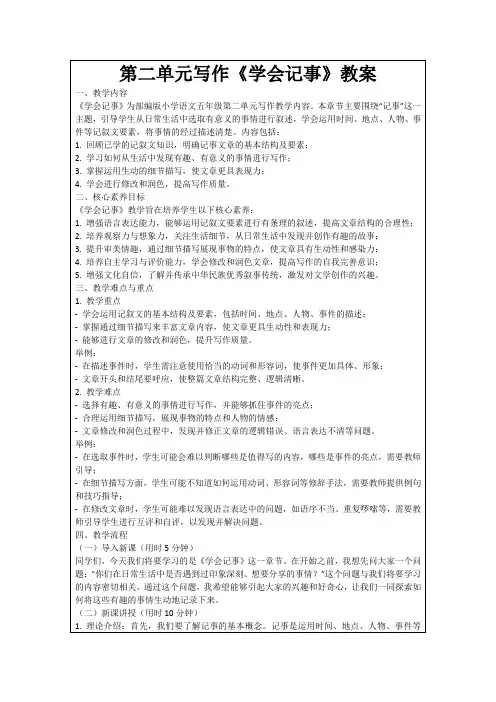 第二单元写作《学会记事》教案