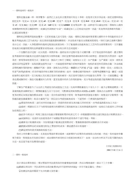 塑料制品设计