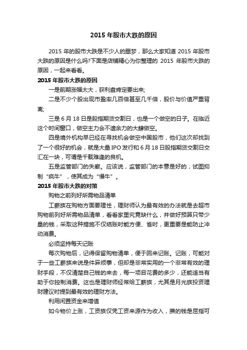 2015年股市大跌的原因