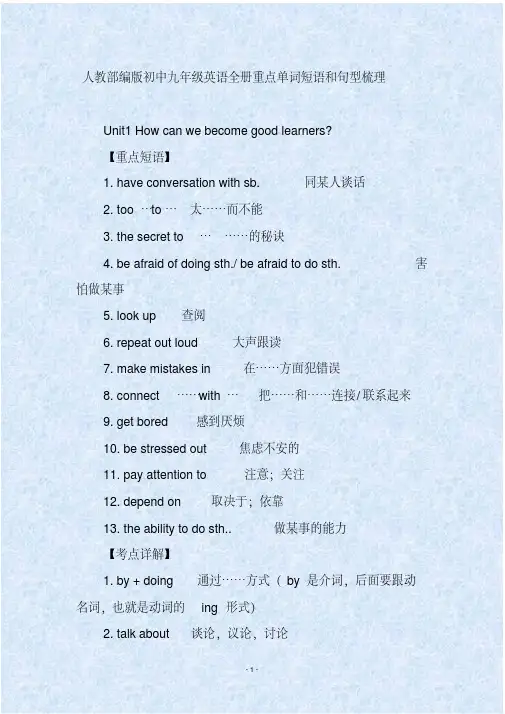 人教部编版初中九年级英语全册重点单词短语和句型梳理