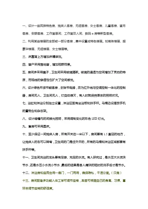 酒店客房改造细节+亮点