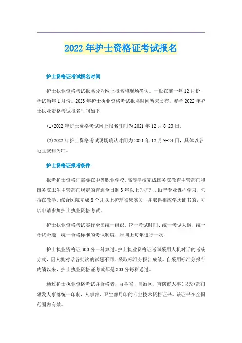 2022年护士资格证考试报名