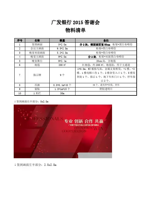 银行年会物料清单