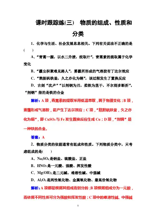 2019高考化学化学物质及其变化专题突破 (4)