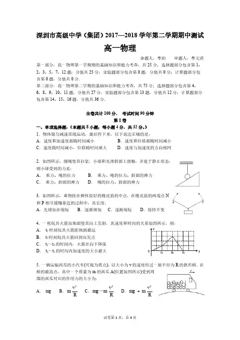 广东省深圳市高级中学高一下学期期中考试物理