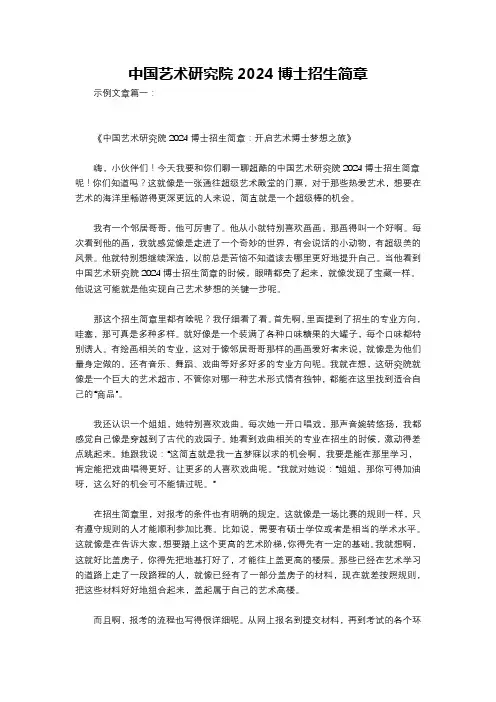 中国艺术研究院2024博士招生简章