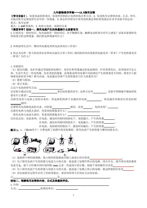 14-5焦耳定律导学案