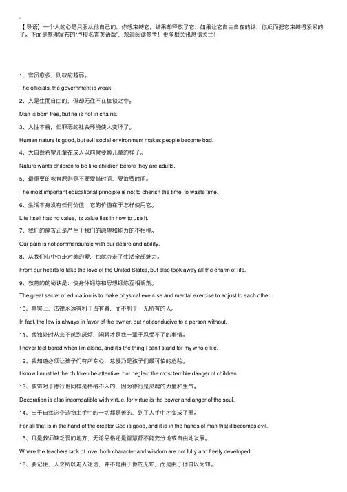 卢梭名言英语版：人是生而自由的，但却无往不在枷锁之中