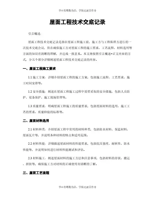 屋面工程技术交底记录