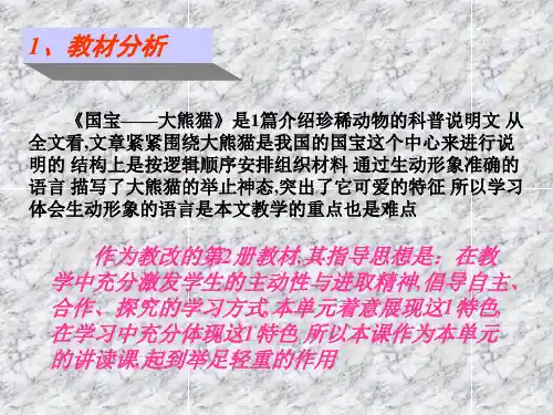 《国宝大熊猫》ppt课件